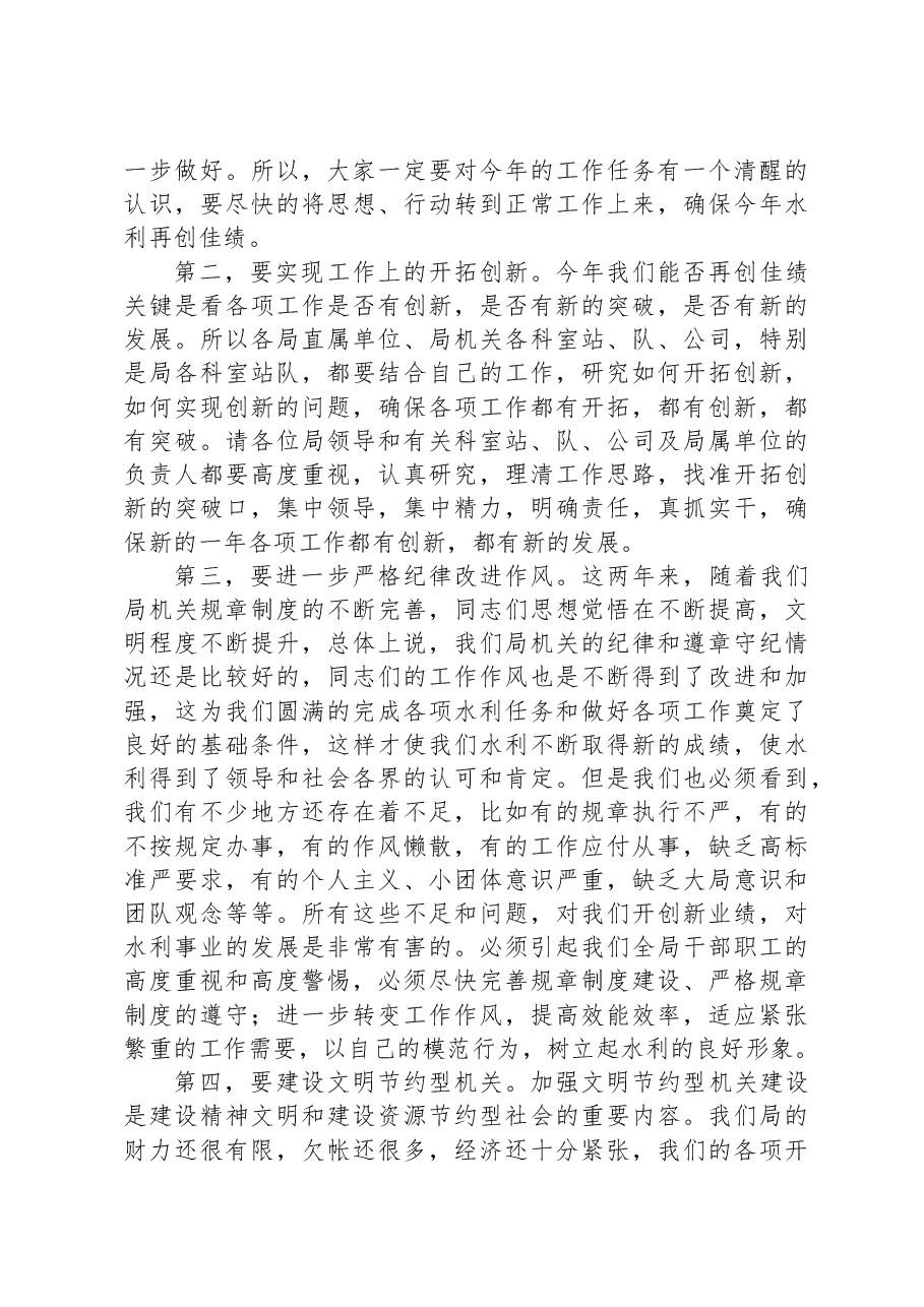 在春节后复工动员会上的讲话.docx,第2页预览
