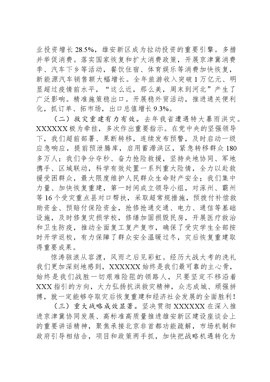2024年河北省政府工作报告.docx，第2页预览