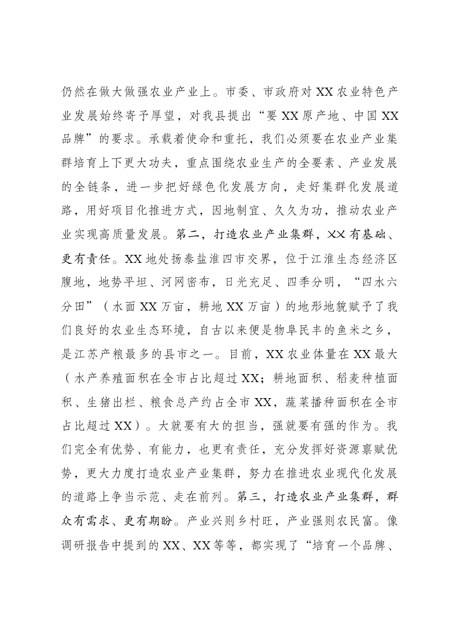 在县政协十五届七次常委会议上的讲话.docx,第3页预览