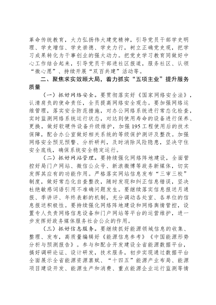 能源局2024年工作要点.docx,第3页预览