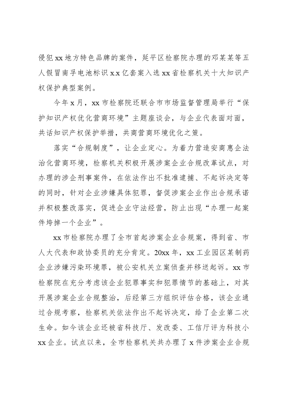 (15篇)党员领导干部促进民营经济高质量发展主题访谈材料汇编.docx,第4页预览