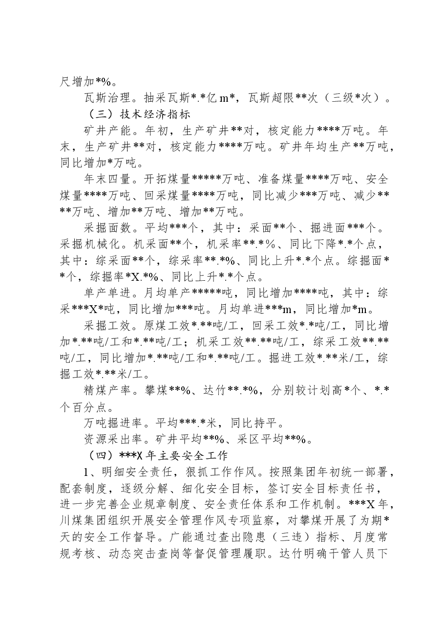 煤炭企业一季度安全办公会上的讲话提纲.docx,第2页预览
