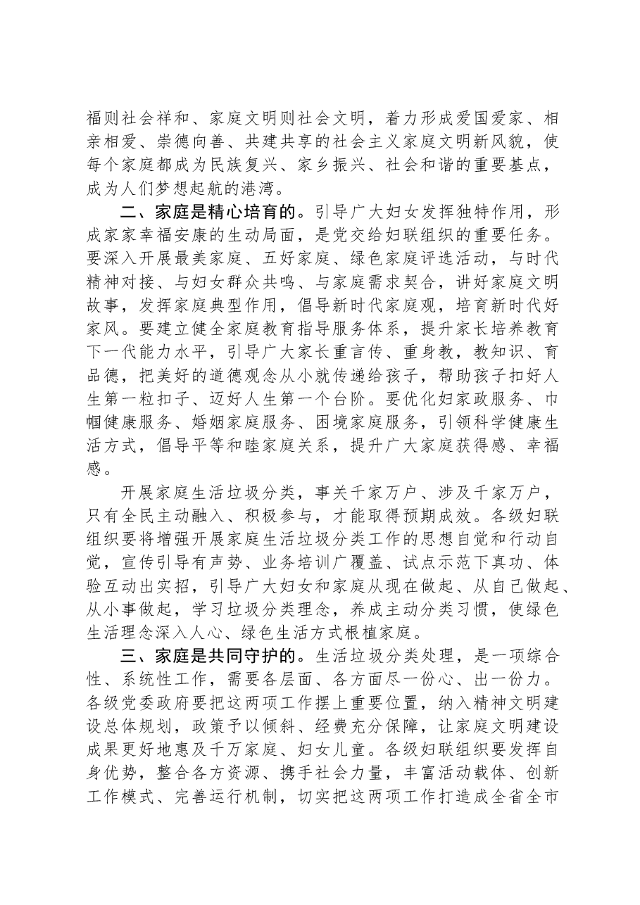 在家庭垃圾分类绿色行动启动仪式上的讲话.docx,第2页预览
