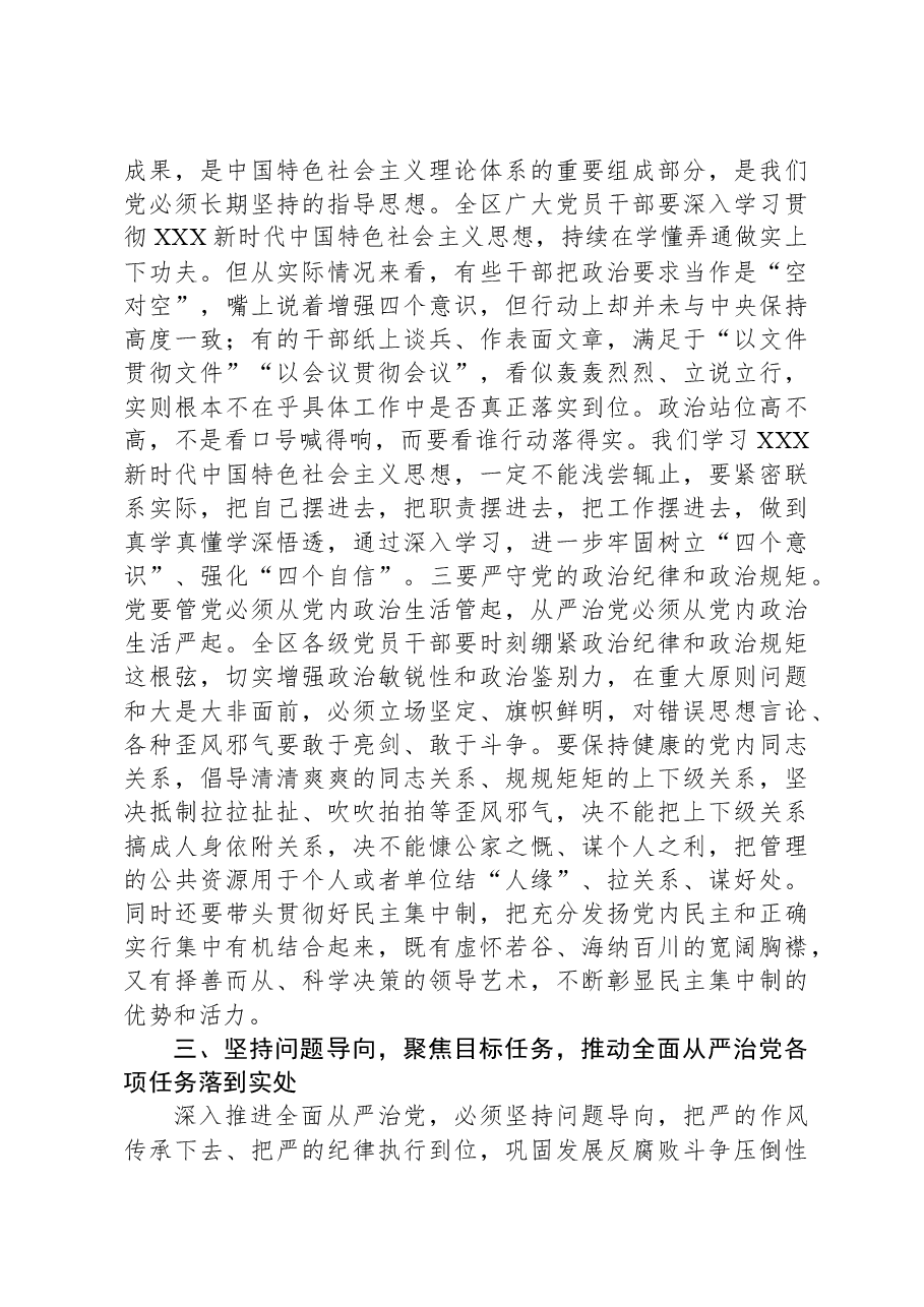 区委书记在纪委全会上的讲话.docx,第4页预览