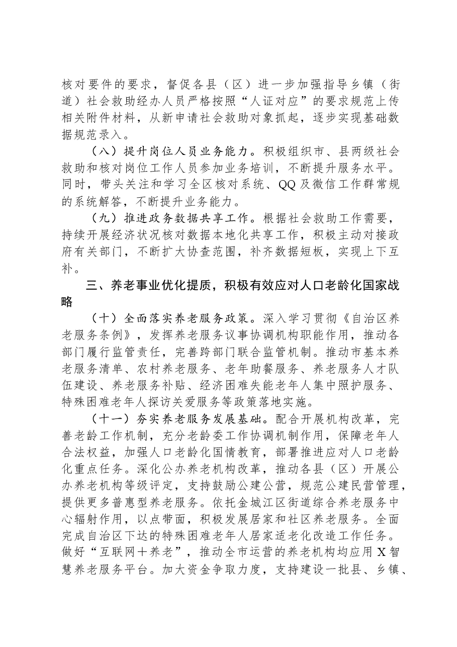2024年市民政工作要点.docx,第3页预览