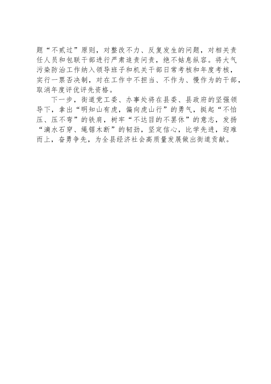 街道办事处在全区大气污染防治工作调动会上的表态发言.docx,第3页预览