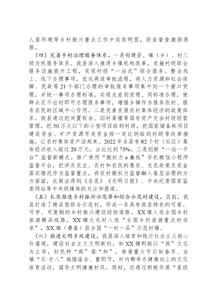 关于全县和美乡村建设情况的调研报告.docx,第3页预览