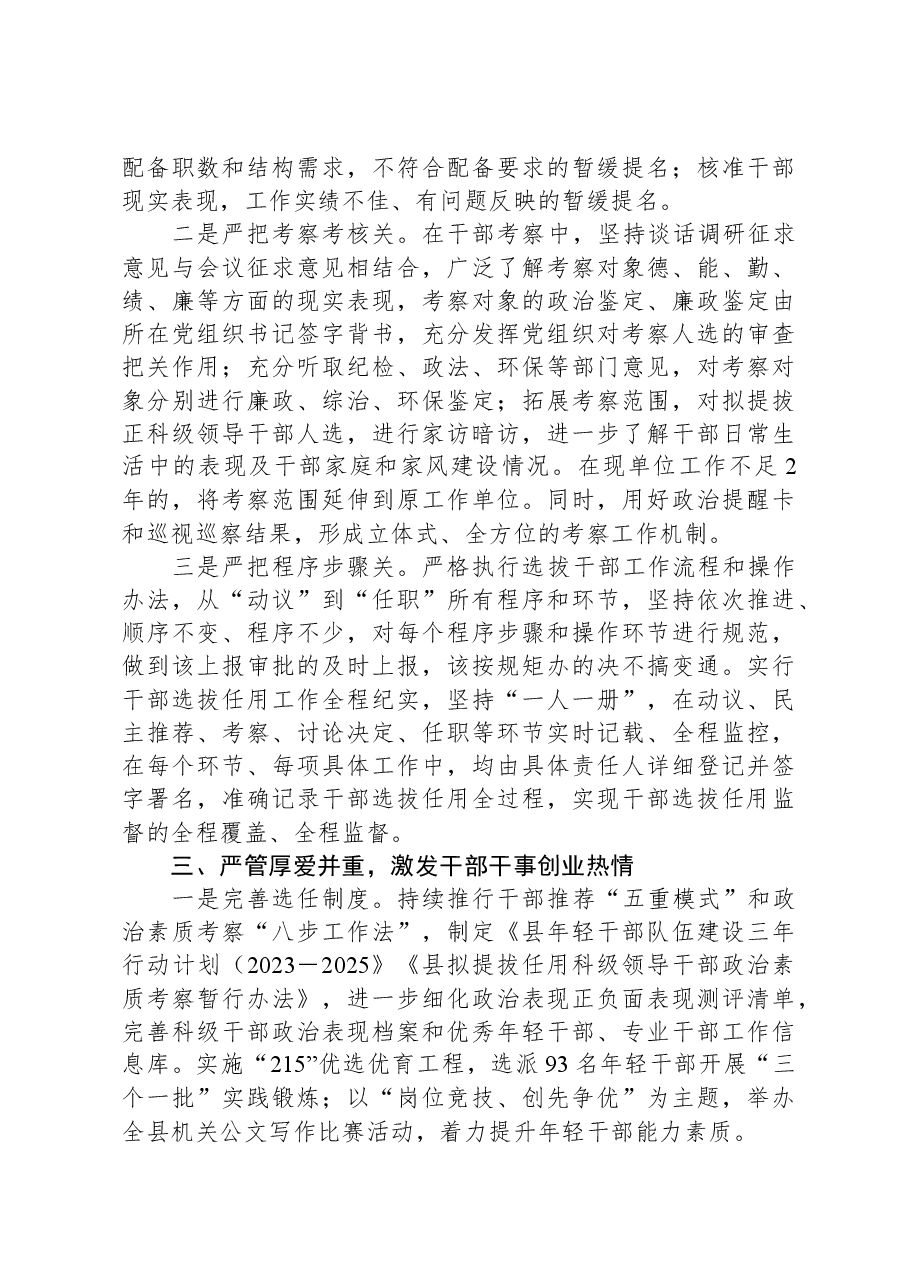 县2023年度干部选拔任用工作报告.docx,第3页预览