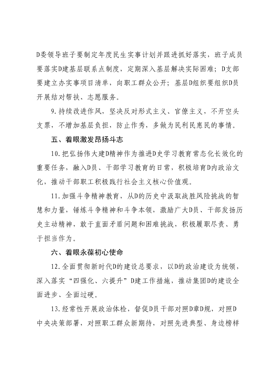 学习贯彻《党史学习教育工作条例》实施方案.docx,第3页预览