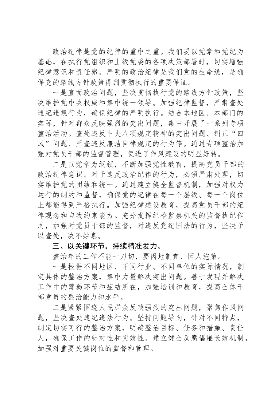 正风肃纪专项整治行动会讲话.docx,第2页预览
