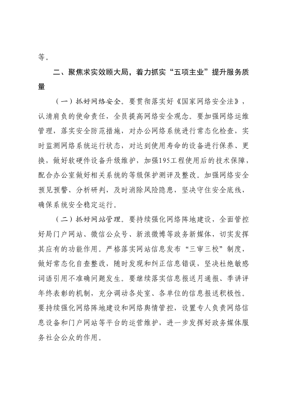 xx局2024年工作要点.docx,第4页预览