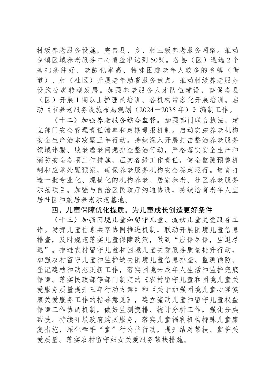 2024年市民政工作要点.docx,第4页预览