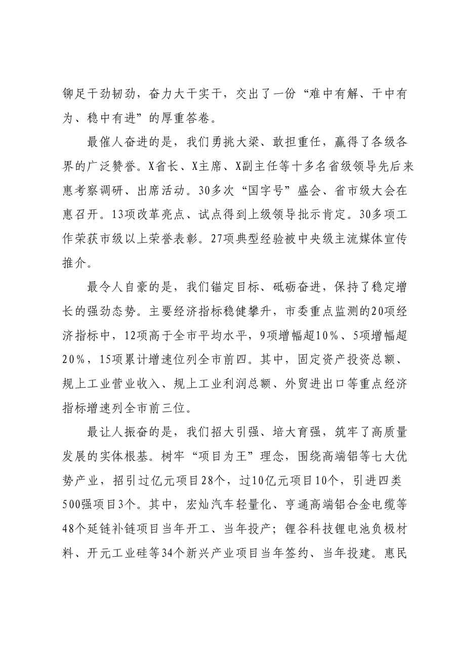 在全县决战决胜2024全面提升八大品质动员大会上的讲话.docx,第2页预览