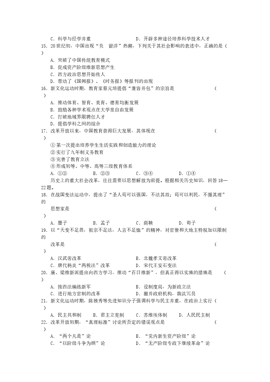 2001年山东高考文综真题及答案.doc,第3页预览