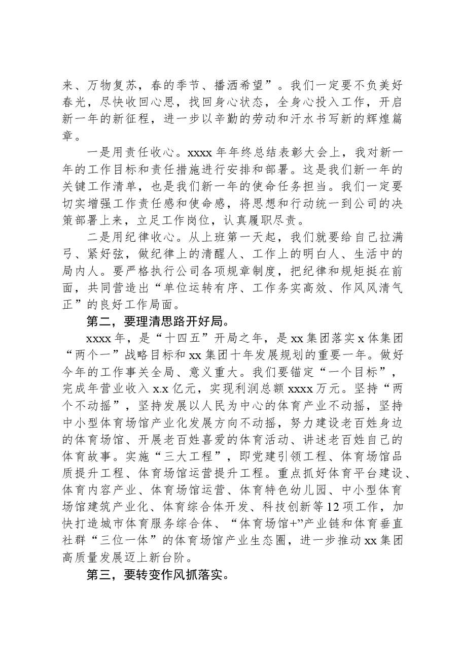 (3篇)在xx公司新春团拜暨收心动员会上的讲话材料汇编.docx,第3页预览