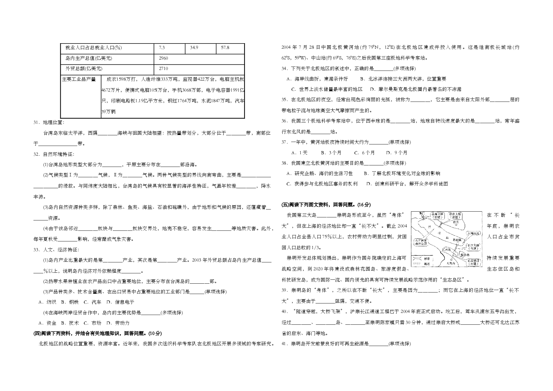 2005年上海市高考地理试题及答案.doc,第3页预览