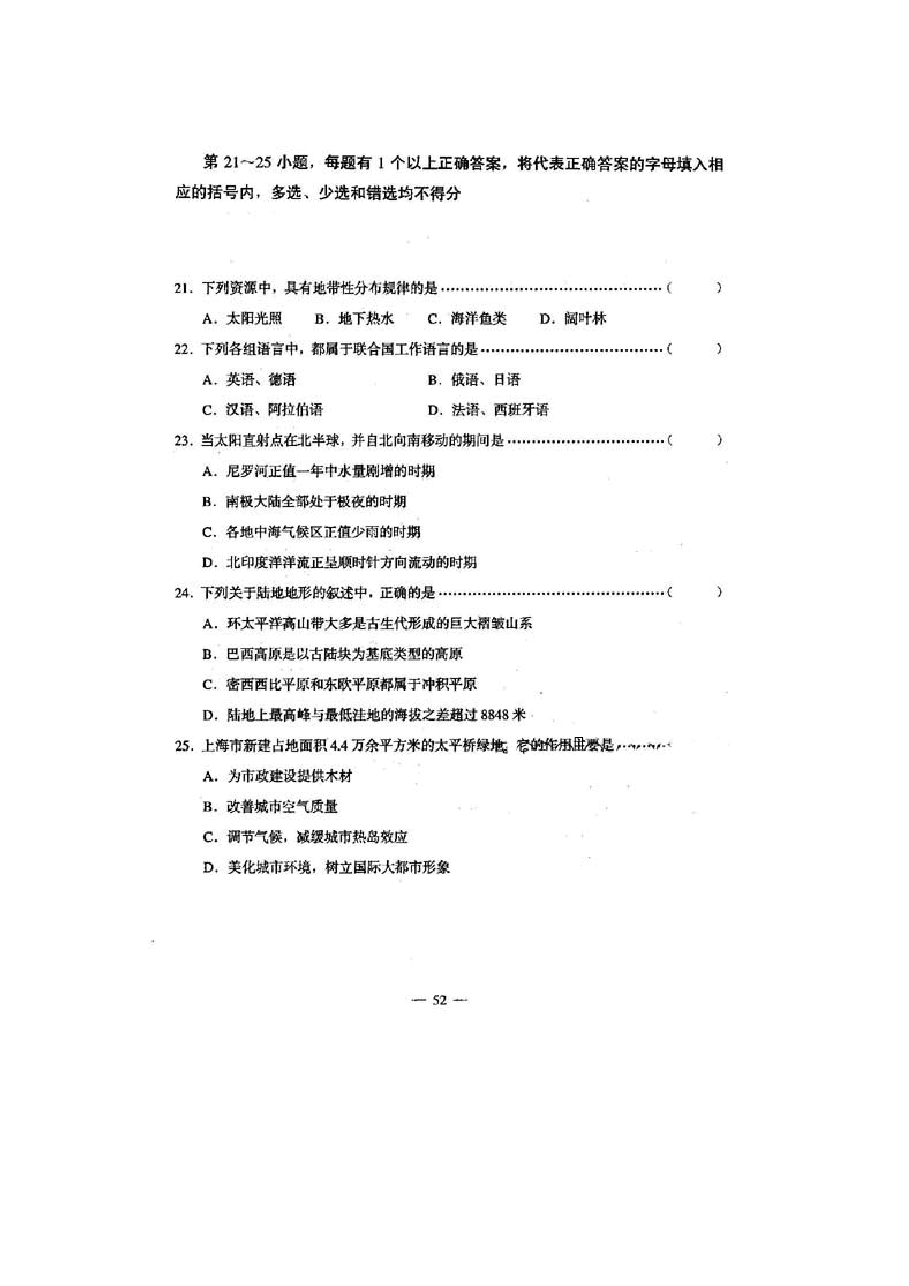 2001年上海高考地理真题及答案(图片版).doc,第3页预览
