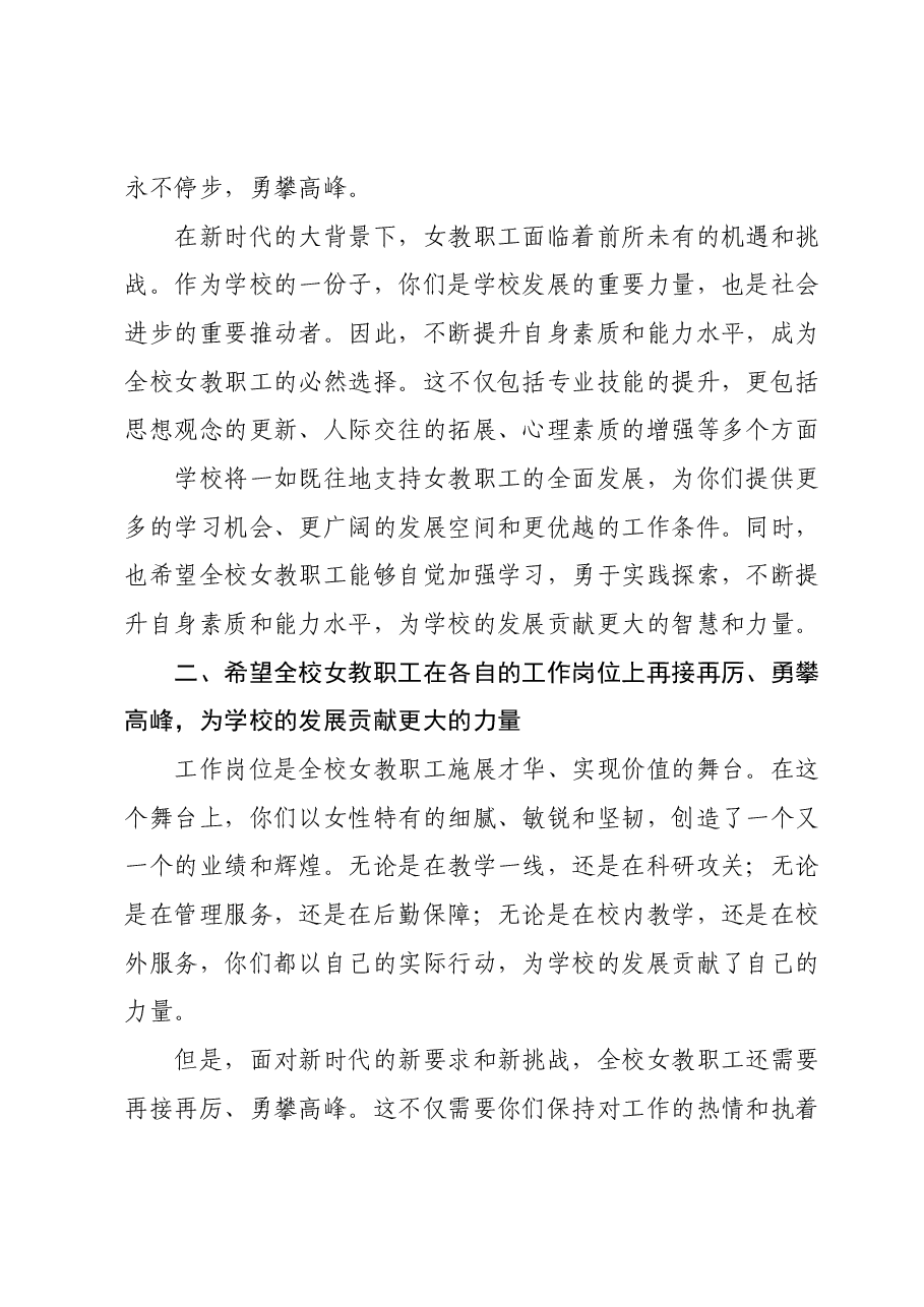 在庆祝第114个“三八”国际劳动妇女节座谈会上的讲话.docx，第3页预览