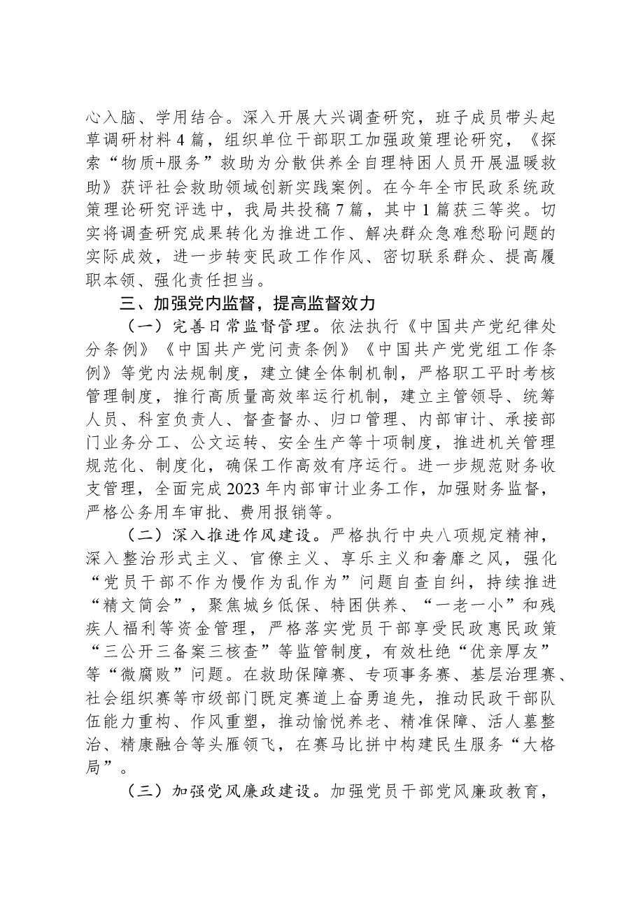 2023年落实全面从严治党主体责任情况的报告.docx,第3页预览