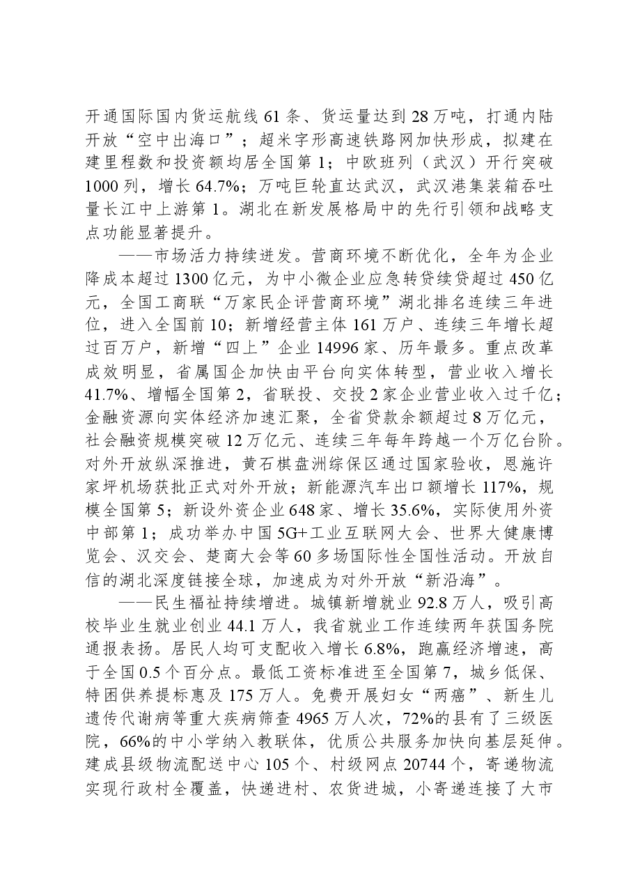 2024年湖北省政府工作报告.docx,第3页预览