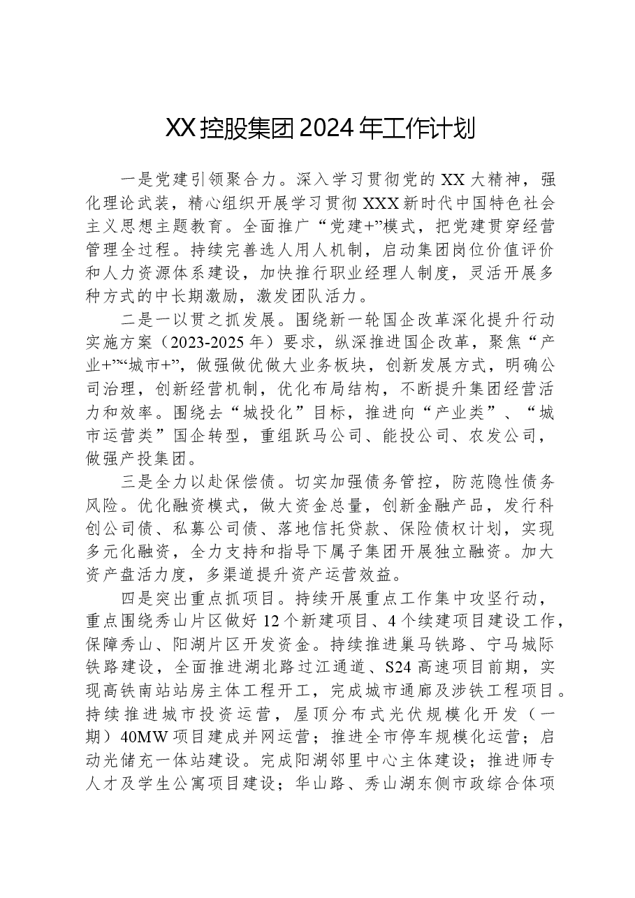 XX控股集团2024年工作计划.docx,第1页预览