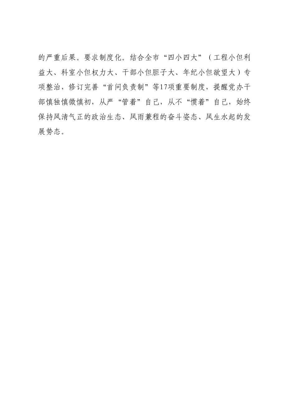 交流发言:“四严四强”锻造能打硬仗的党办铁军.docx,第4页预览