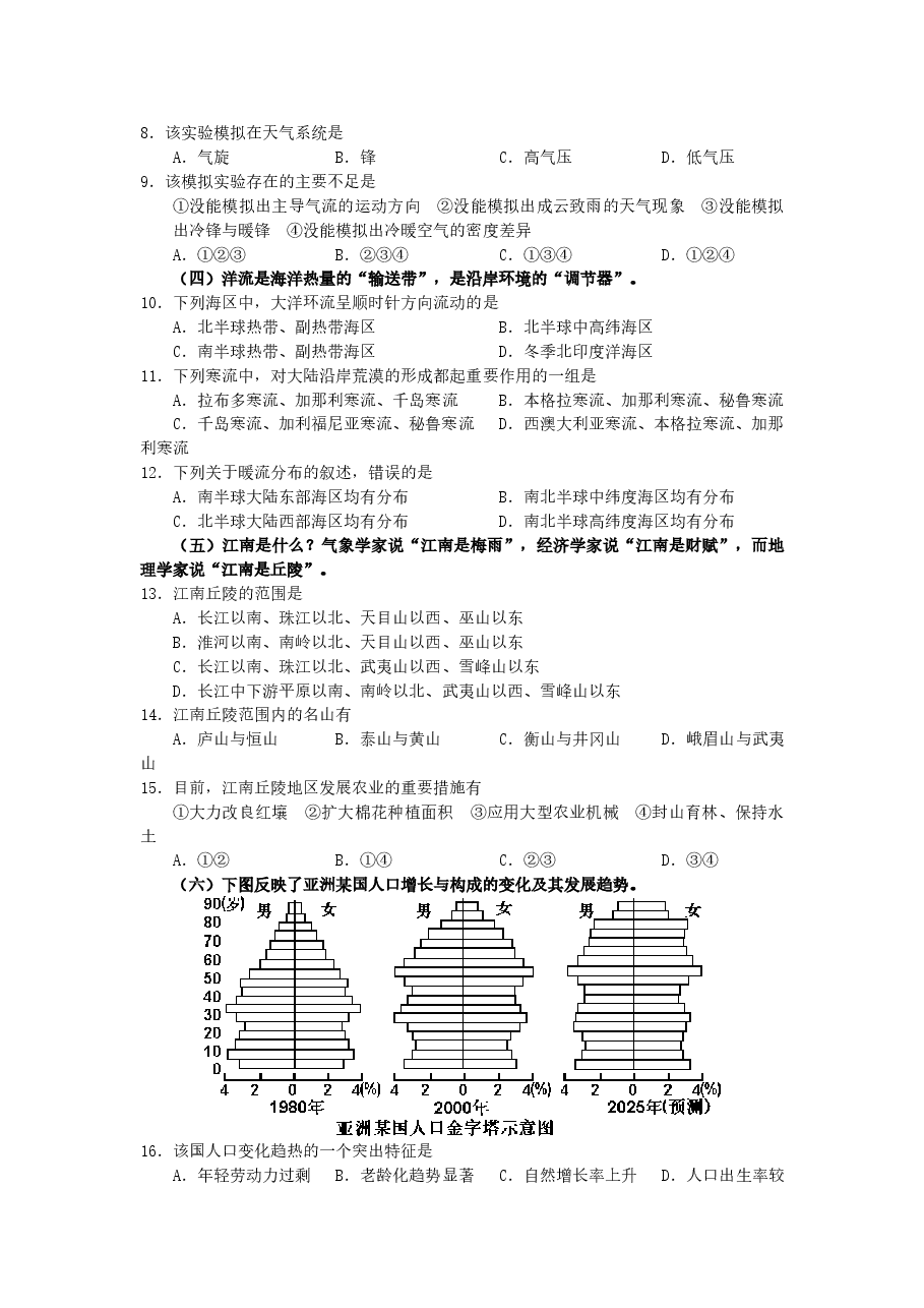 2007年上海高考地理真题及答案.doc,第2页预览