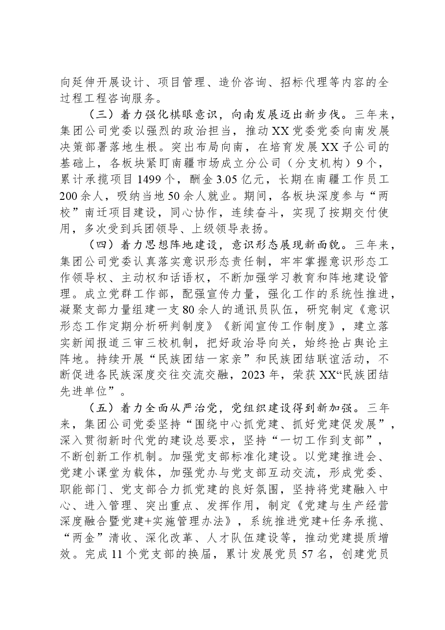工程咨询管理集团党委工作报告.docx，第4页预览