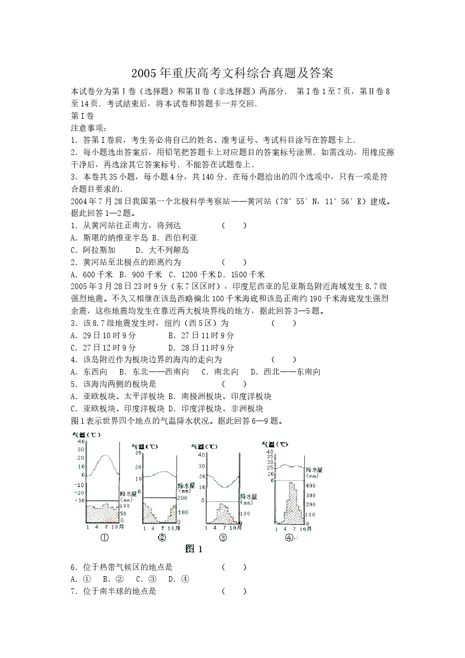 2005年重庆高考文科综合真题及答案.doc,第1页预览