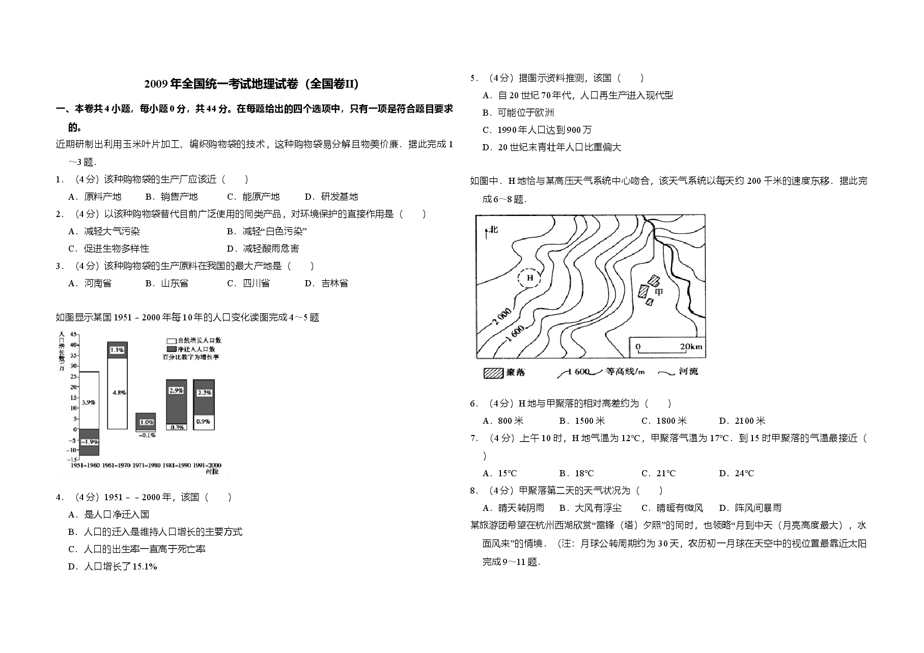 2009年全国统一考试地理试卷(全国卷ⅱ)(原卷版)(1).doc,第1页预览