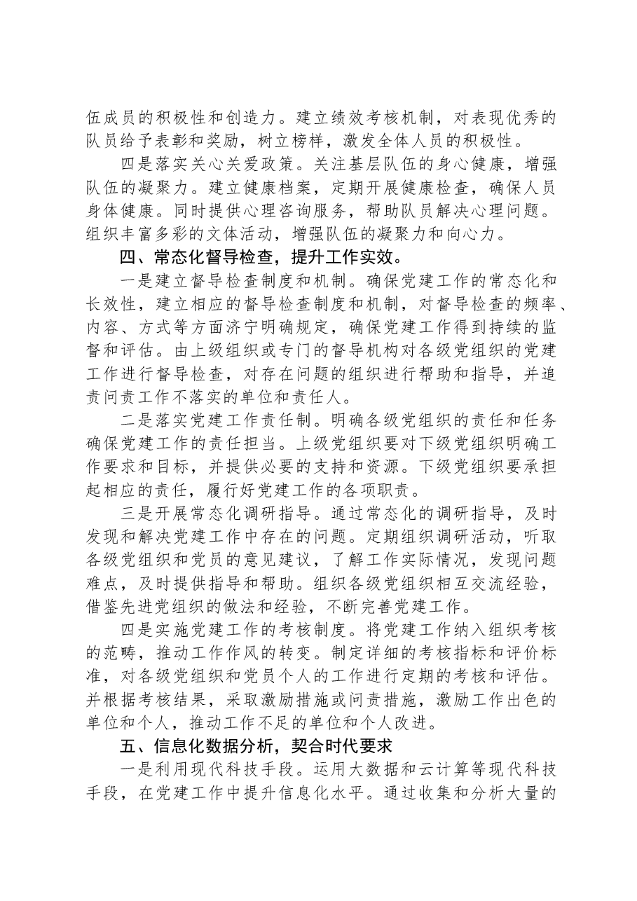 基层组织建设工作会讲话.docx,第3页预览