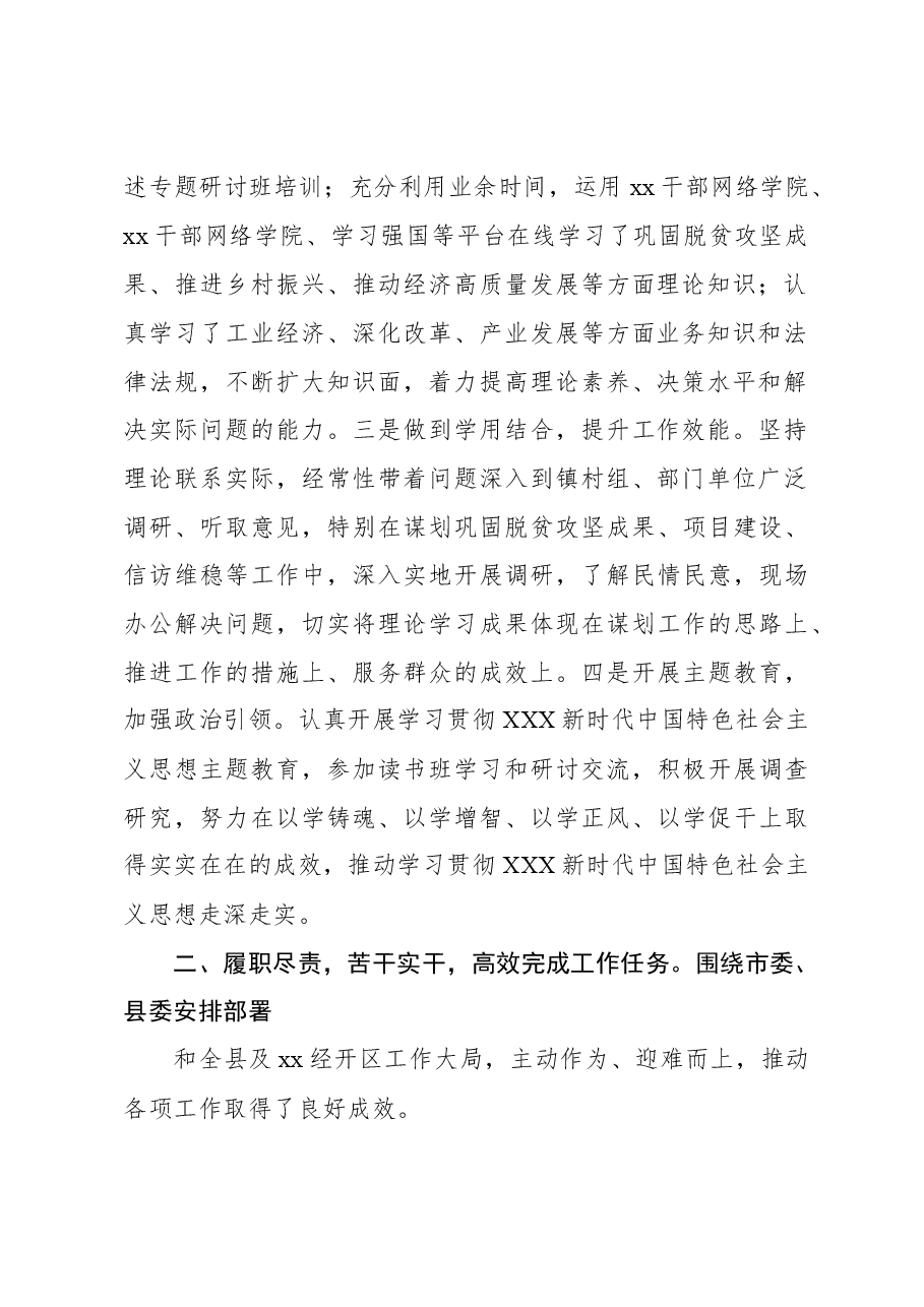 (5篇)县委领导干部2023年度个人述职报告汇编.docx,第3页预览