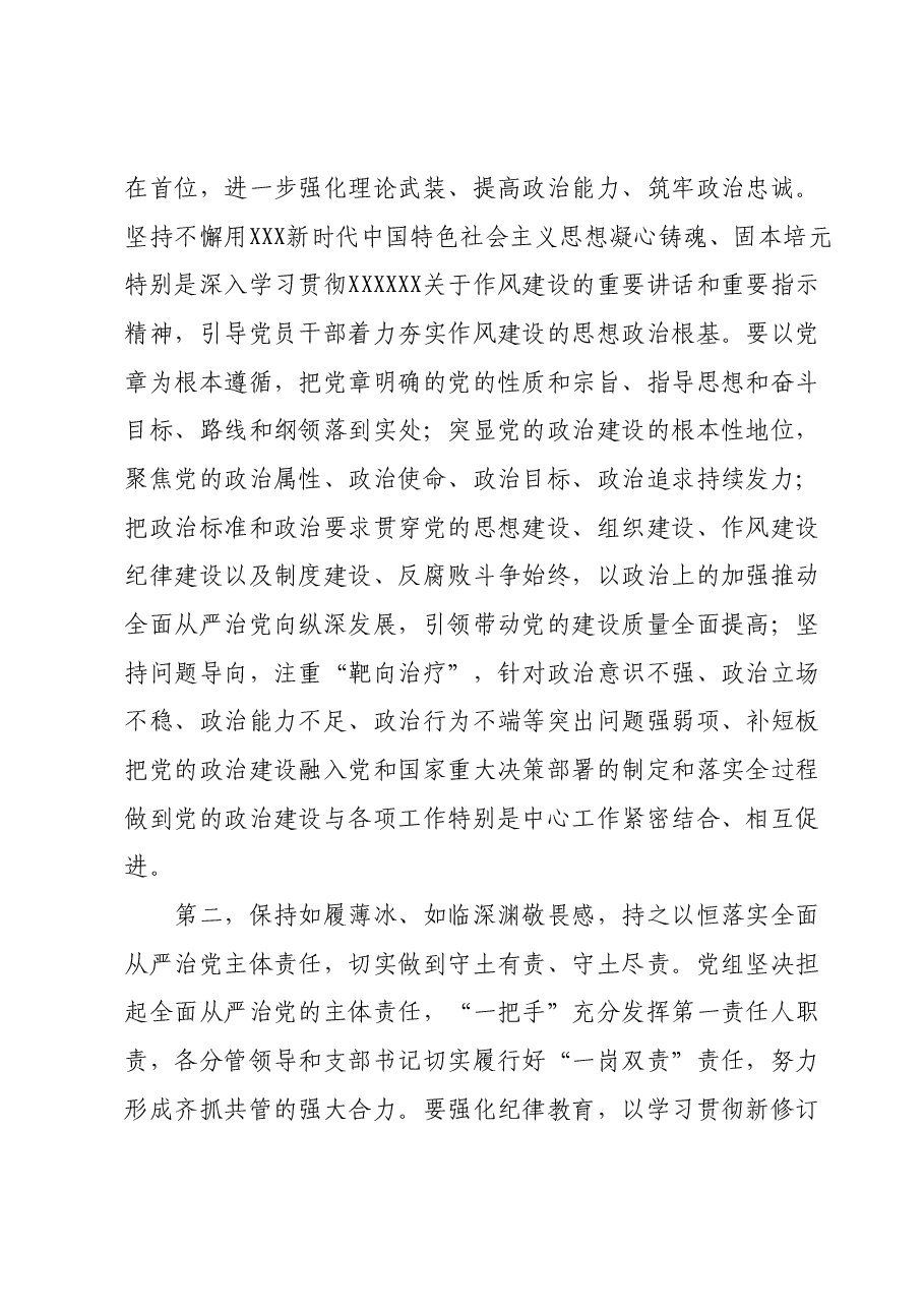 在2024年党风廉政建设工作会议暨警示教育大会上的讲话提纲.docx,第2页预览