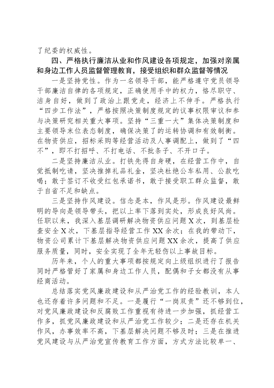 某国有公司总经理2024年述责述廉报告.docx,第3页预览