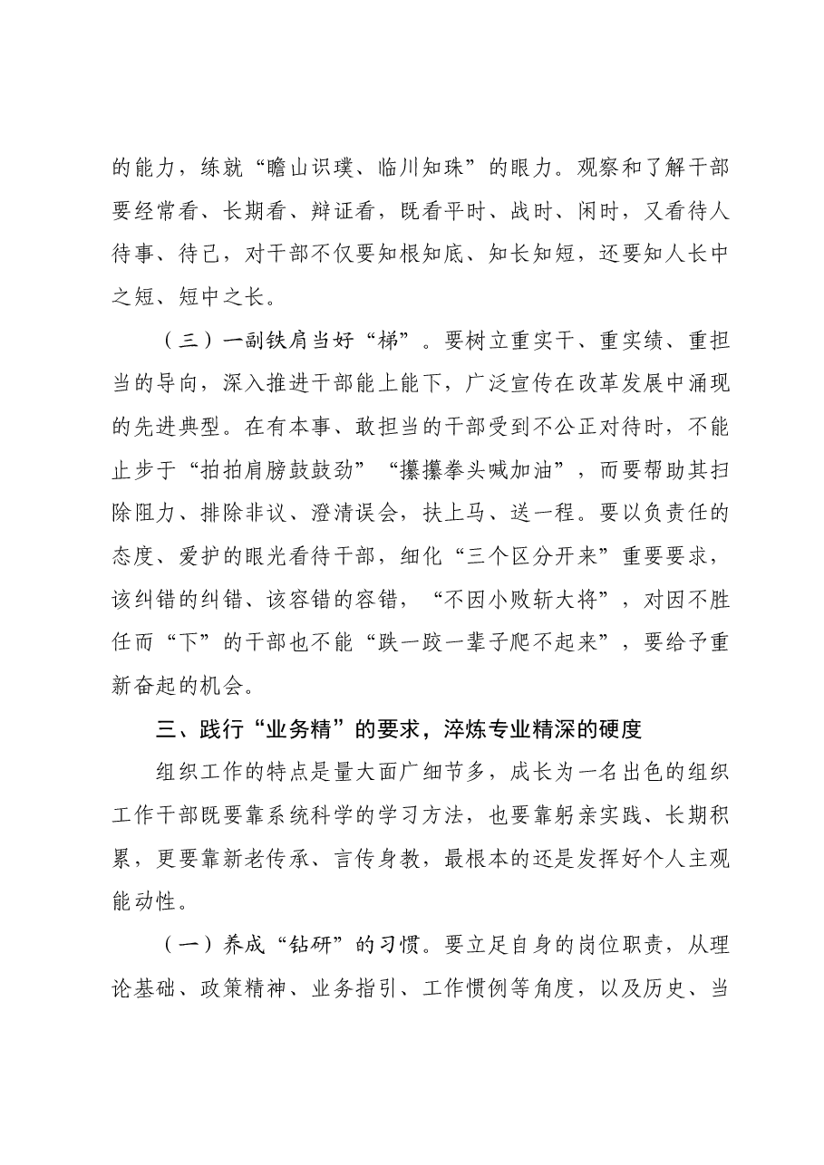 在2024年组织部机关党支部第一次集体学习研讨会上的交流讲话.docx,第3页预览