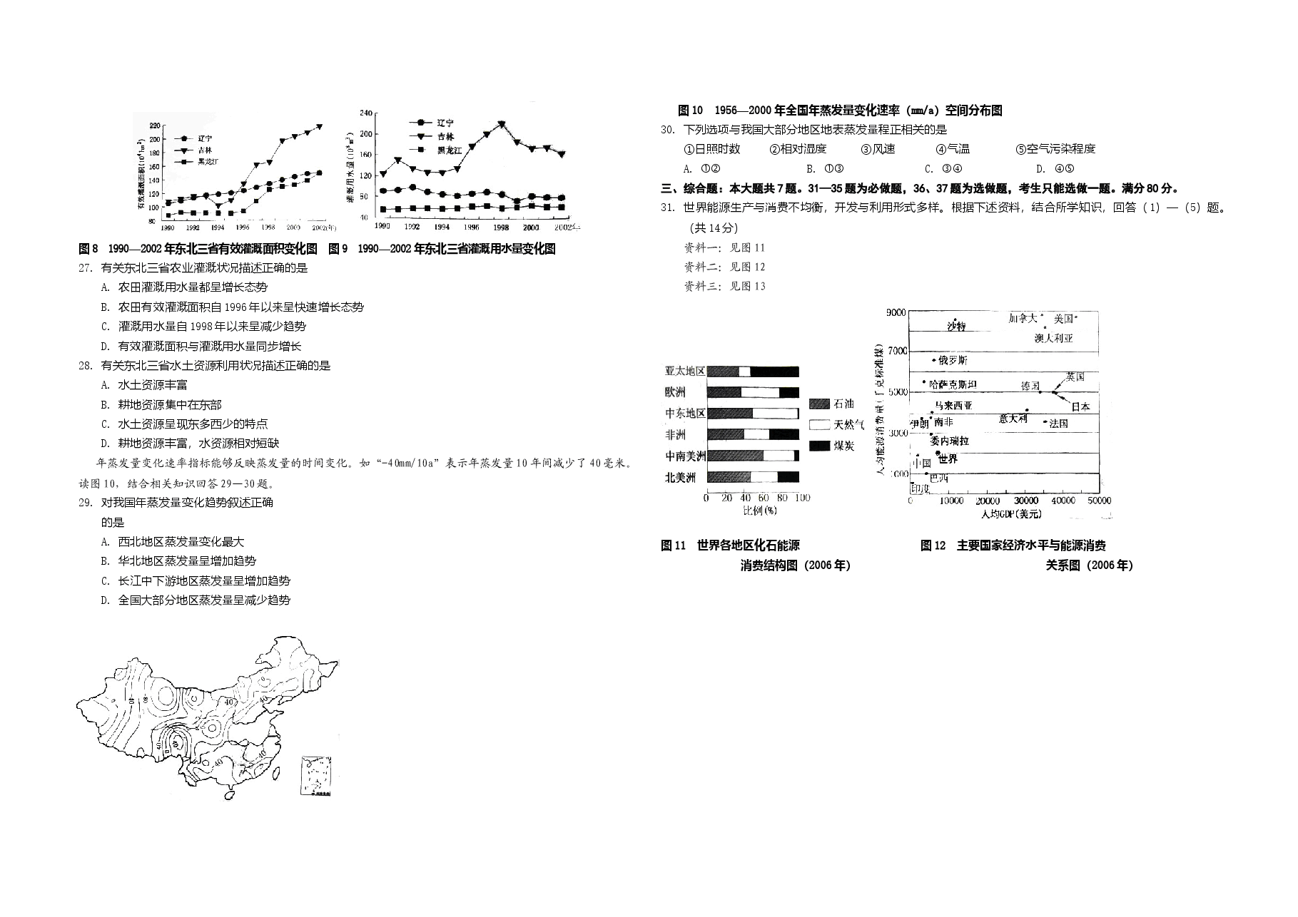 2008年广东高考地理试题及答案.doc，第3页预览