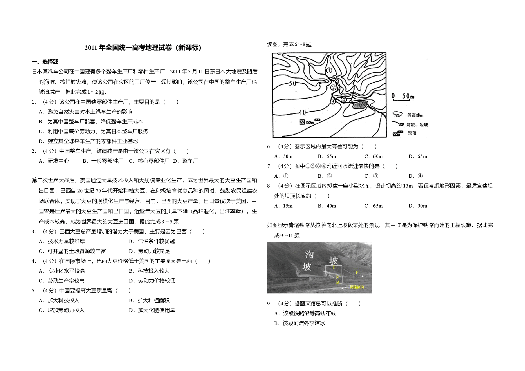 2011年全国统一高考地理试卷(新课标)(含解析版)(1).doc,第1页预览