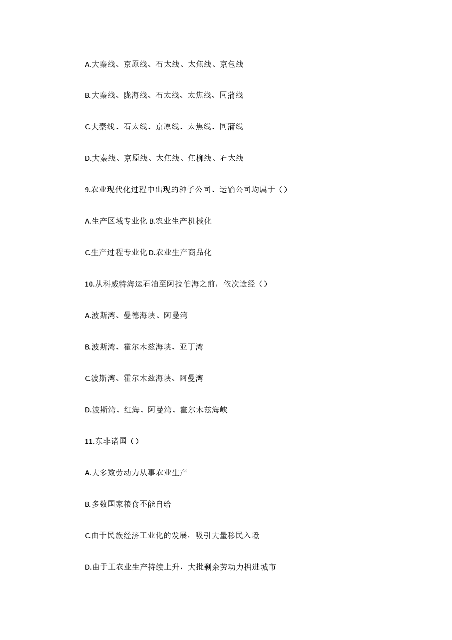 1992年四川高考地理真题及答案.doc,第3页预览