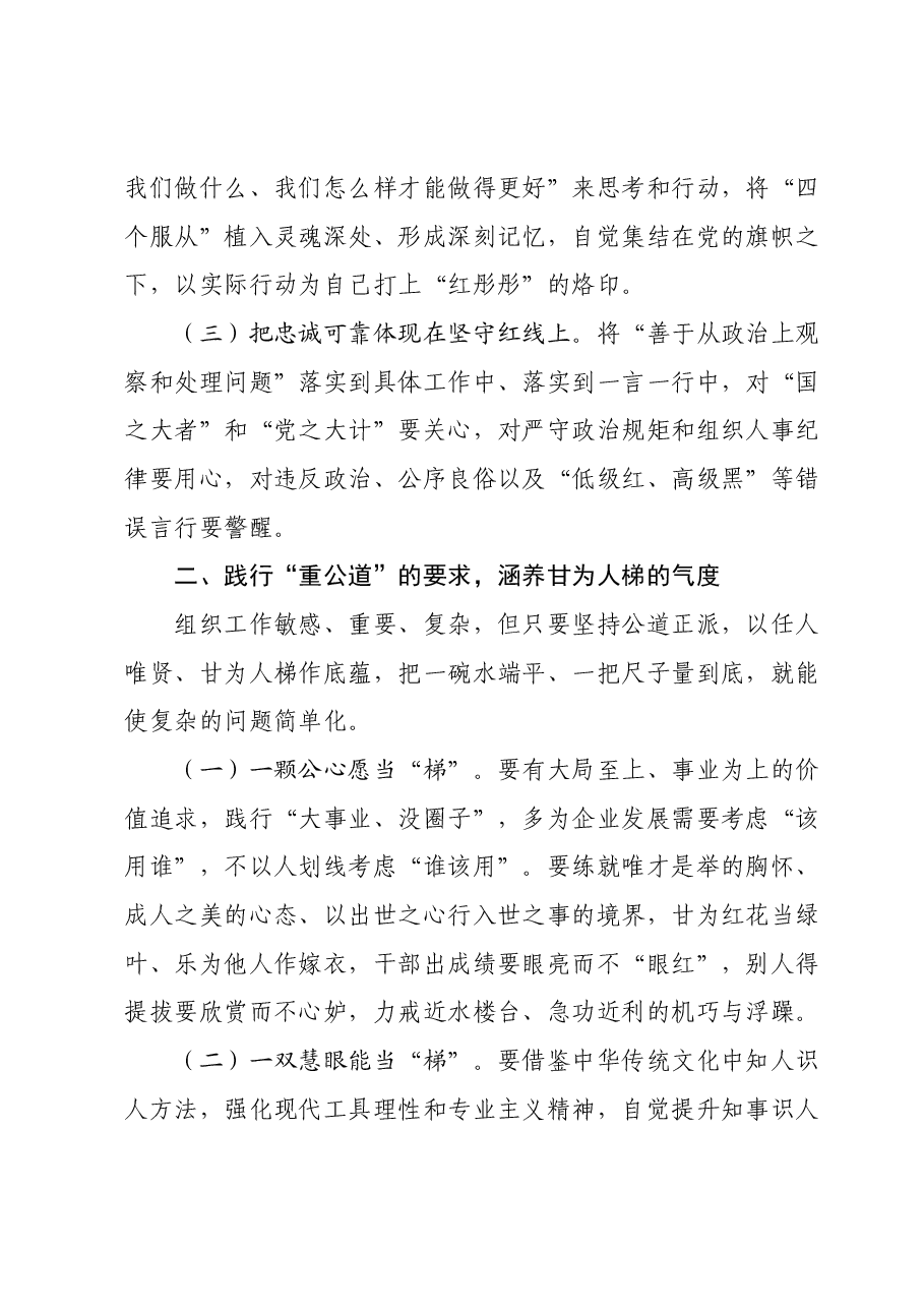 在2024年组织部机关党支部第一次集体学习研讨会上的交流讲话.docx,第2页预览