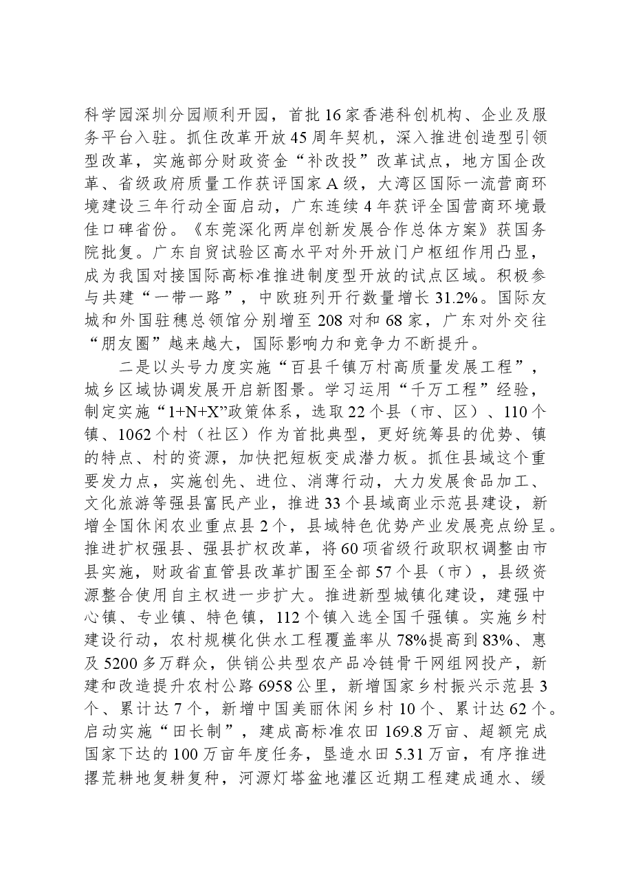 2024年广东省政府工作报告.docx,第4页预览