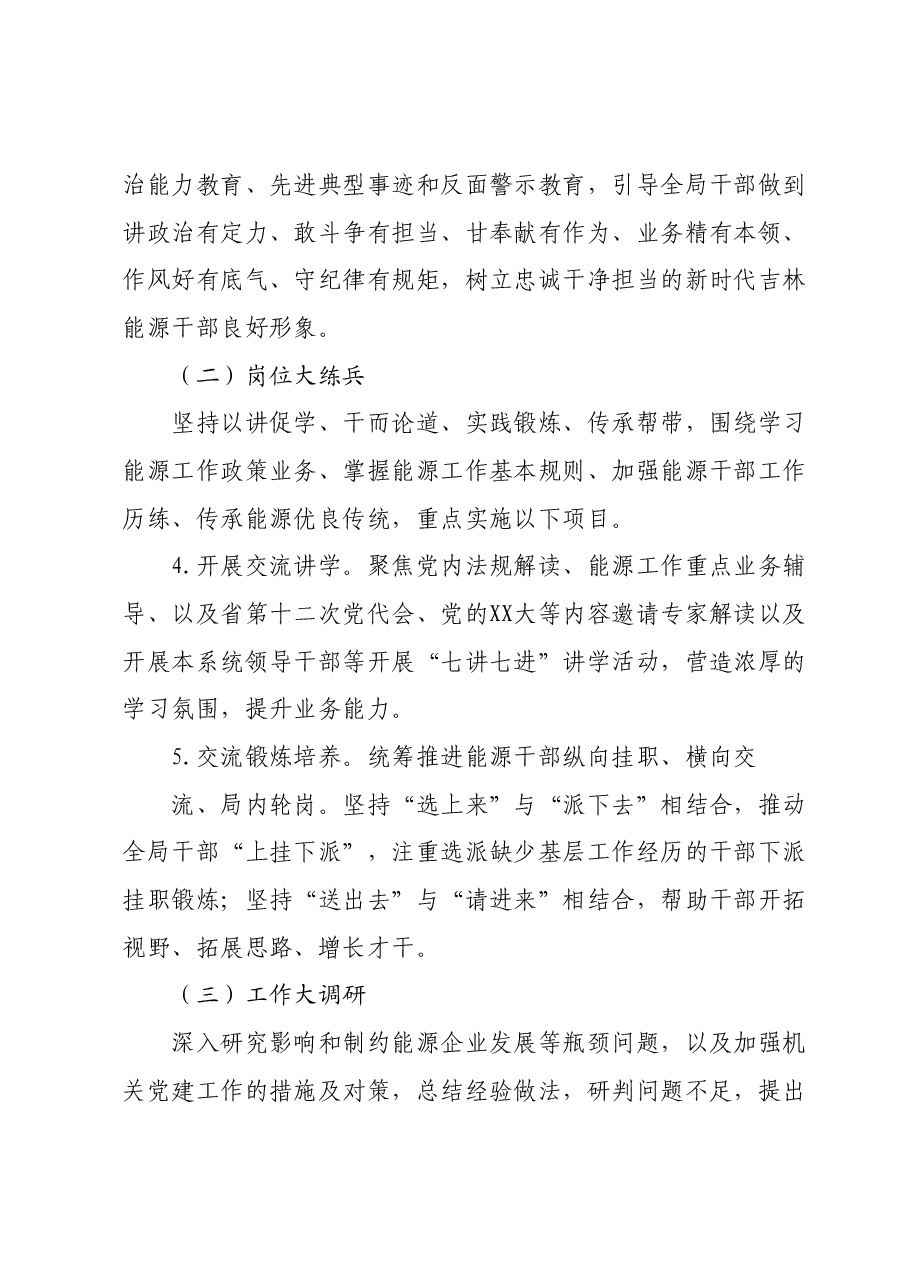 xx局2024年度党员干部 “铸魂赋能”培训方案.docx,第4页预览