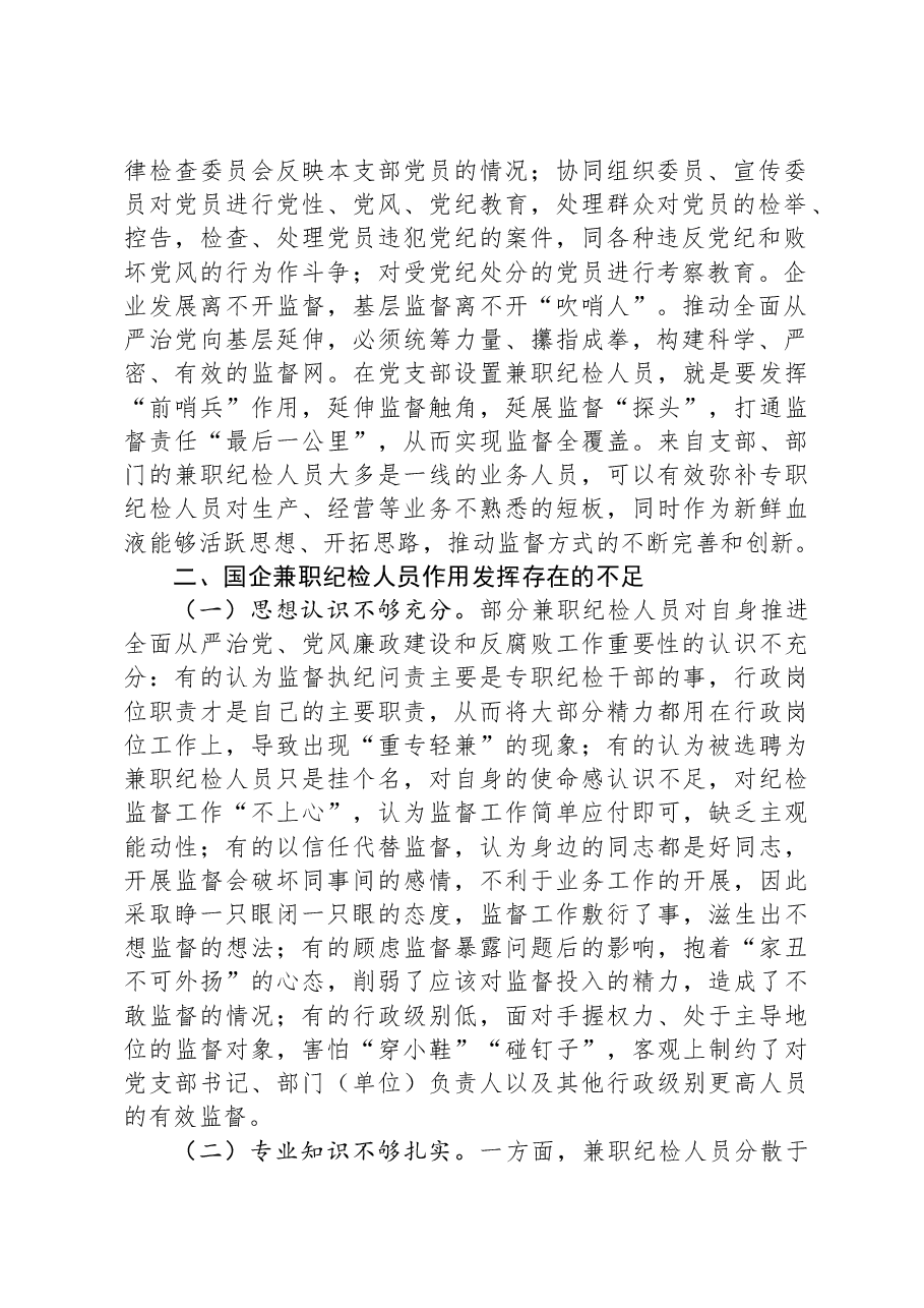 关于高校网络意识形态工作的调研与思考.docx,第2页预览