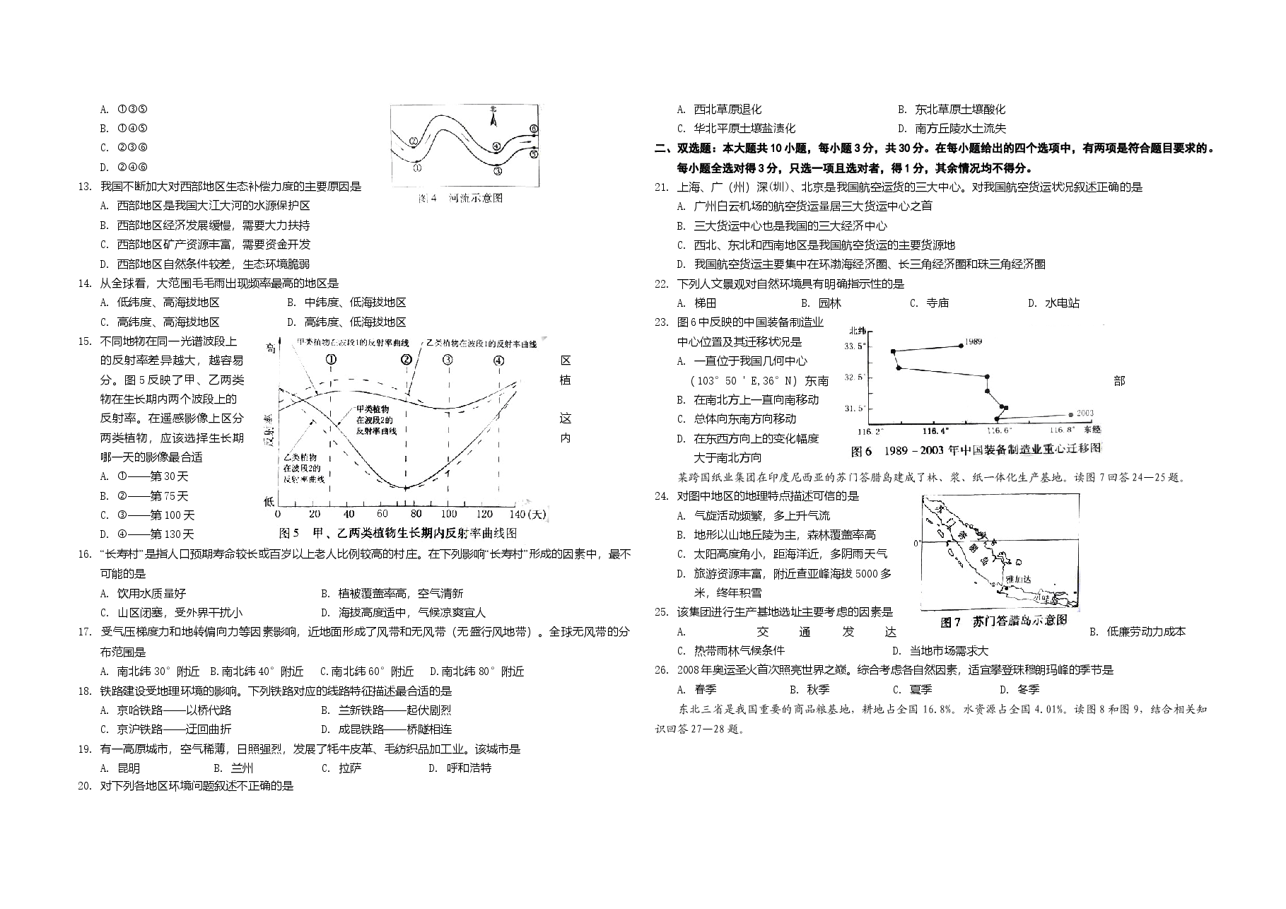 2008年广东高考地理试题及答案.doc，第2页预览