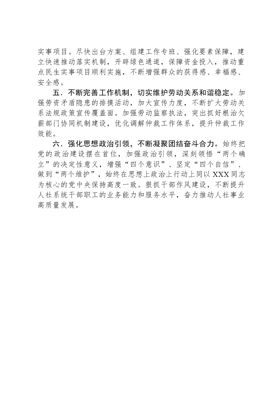 市人力资源和社会保障局2024年工作计划.docx,第2页预览