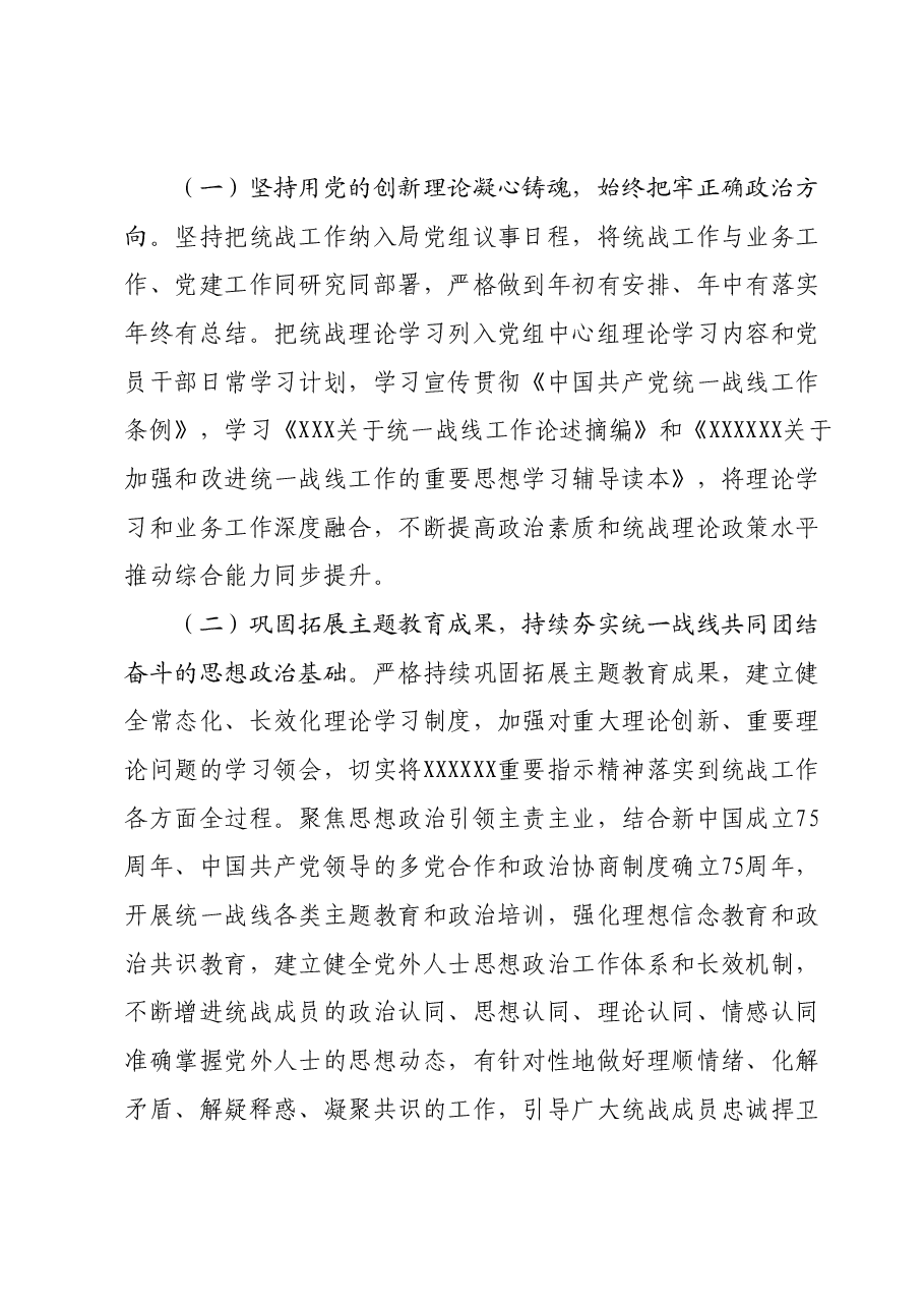 2024年统一战线工作计划及工作要点.docx,第2页预览