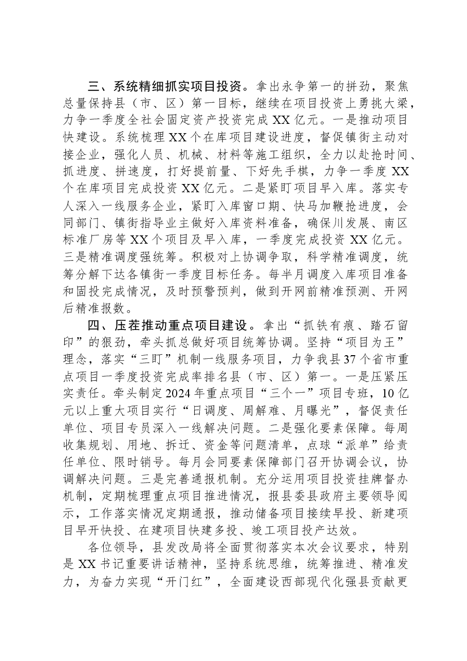 发改局在开门红会议上的发言.docx,第2页预览