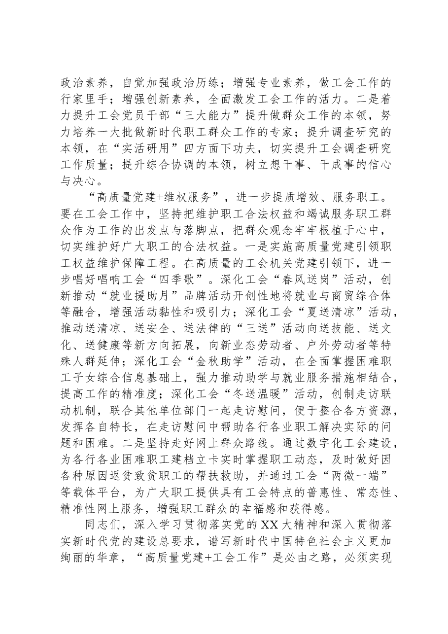 在2024年工会机关党建工作会议上的部署讲话.docx,第3页预览