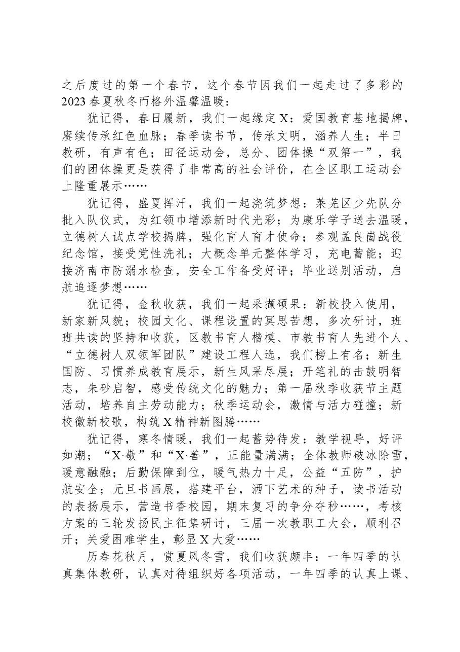 小学党支部书记、校长在2024开学开工第一会上的讲话.docx,第2页预览