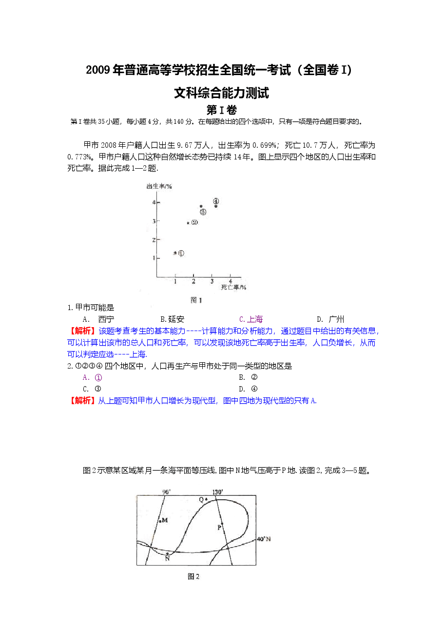 2009年普通高等学校招生全国统一考试【陕西地理真题+答案】.doc,第1页预览