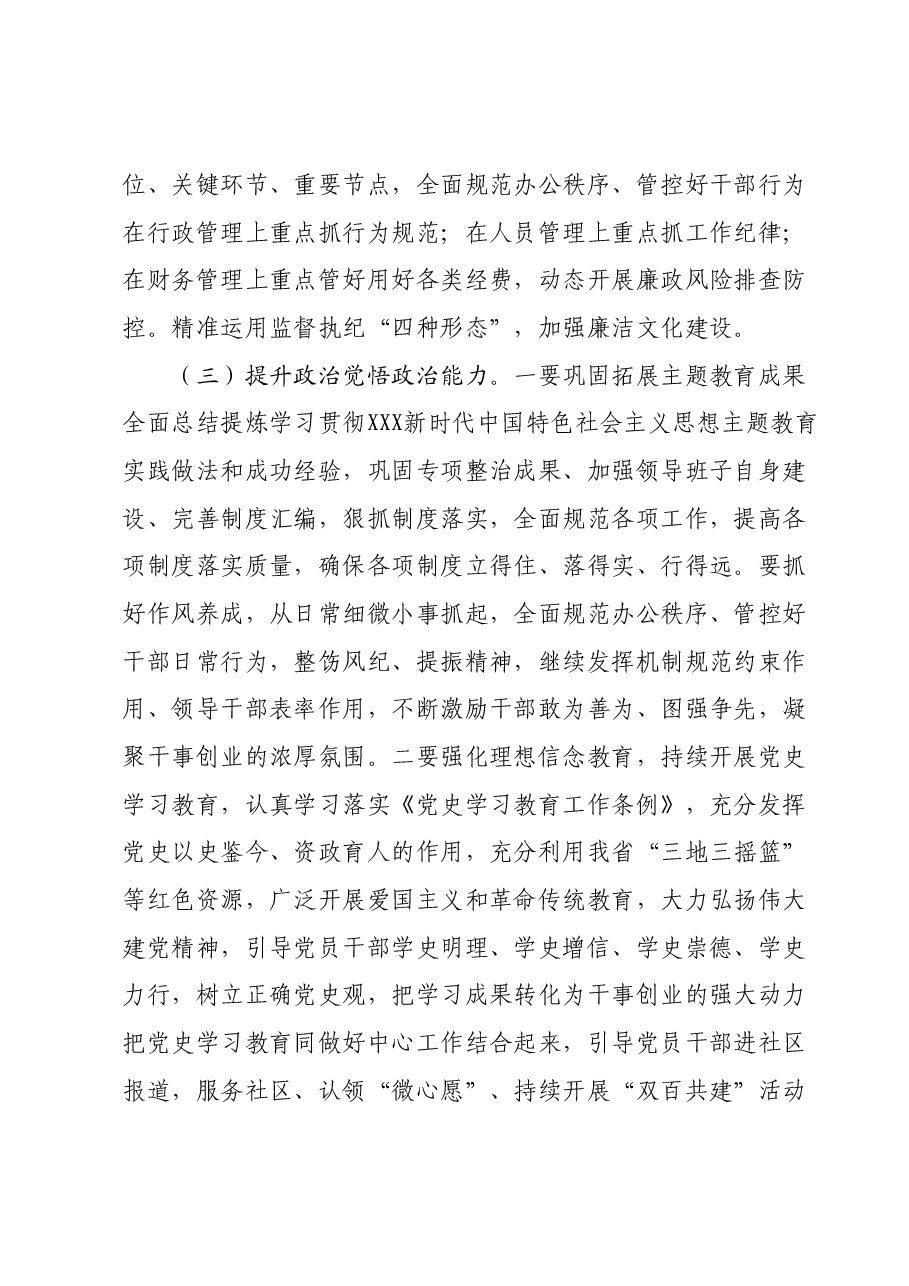 xx局2024年工作要点.docx,第3页预览